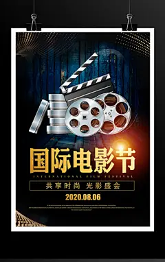 时尚大气国际电影节宣传海报设计