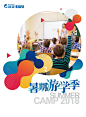 携程 游学计划