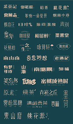 拔丝分裂苹果采集到Z-字体设计