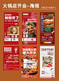 火锅店开业海报_1_爱设计的猫宁儿_来自小红书网页版