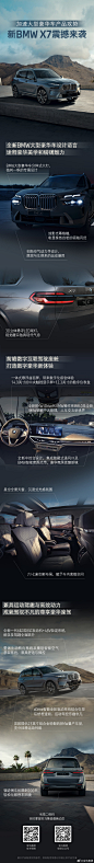 引领创新发展，加速大型豪华车产品攻势，新BMWX7焕新登场。
作为一款全尺寸豪华运动型多功能车（SAV），外观设计诠释磅礴气势，内部座舱带来数字豪华新体验。更兼具运动驾趣和高效动力，成就驾驭不凡的尊享座驾。
如此豪华魅力，你爱了吗？ ​​​​
