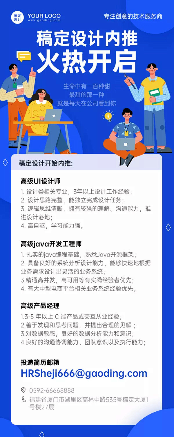 互联网企业内推招聘长图海报