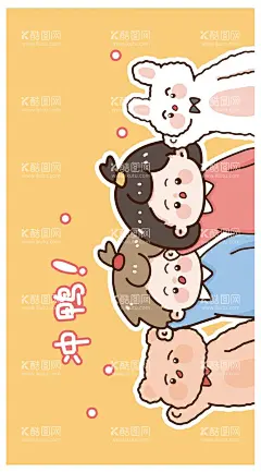 儿童卡通图案  - 源文件下载【酷图网】可爱,卡通,萌趣,儿童,壁纸,墙纸贴花,印花,图案,矢量图,AI,手机壳,手机壁纸,小孩