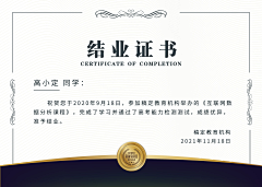 Z包子小姐采集到奖状