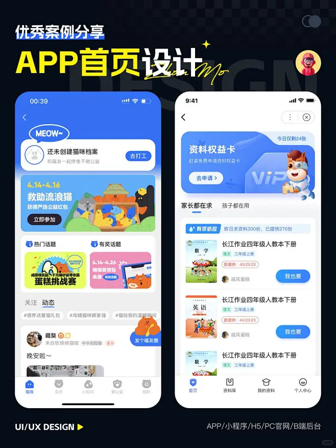 优秀作品！APP首页UI设计界面灵感参考 - 小红书-花瓣网