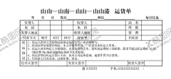 运货单 【酷图网】运货单,物流单,发货单,货运单,货物托运单,快运单,行包托运单,快运,快运详情单,物流货物运单
