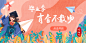 运营插画-毕业季banner