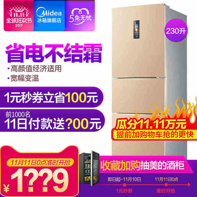 Midea/美的 BCD-230WTM(...