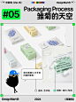 市面上那些好看的包装是怎么落地的？