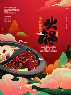 火锅店海报设计图