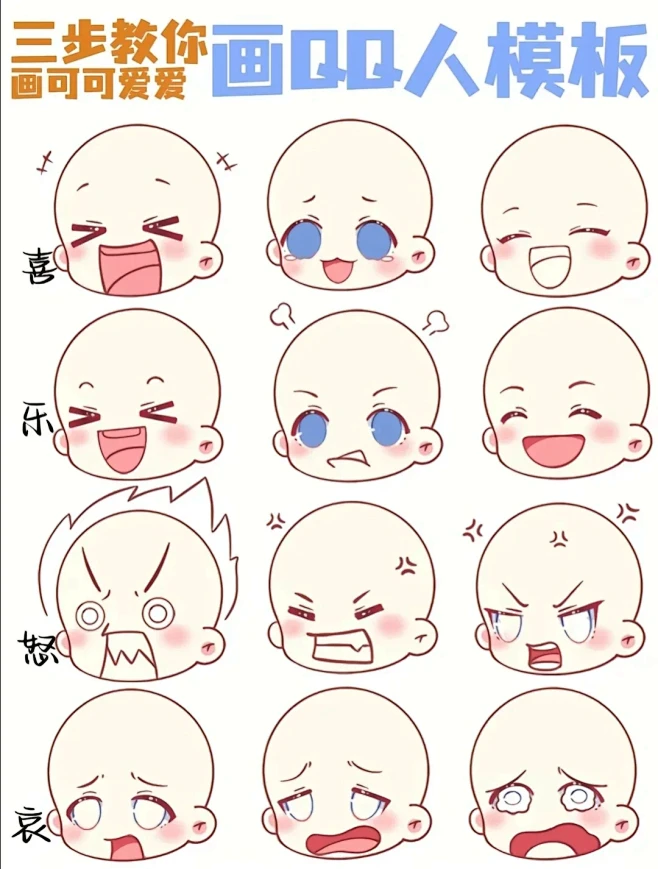 Q版零基础教程‖ 可爱的表情只要三步～