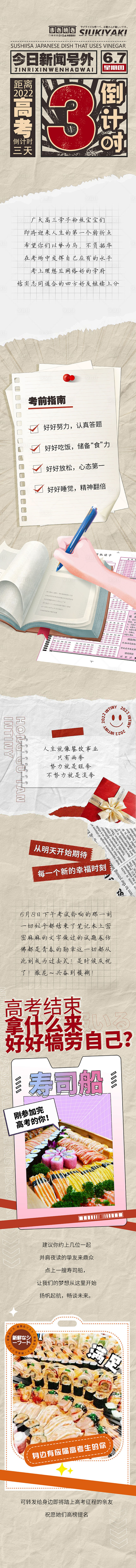 高考特刊长图-源文件