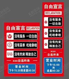 炸串营业时间 【酷图网】营业时间,炸串,海报,软膜灯箱,自由宣言,自选炸串