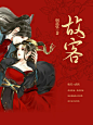 思綄制作#这个真的笑死我了，我这是脑残加眼瞎，人耽美文，我给整一男一女，人《乱客》，我给整《故客》