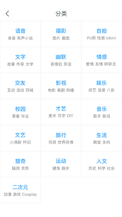 阿稥稥采集到APP✿兴趣标签