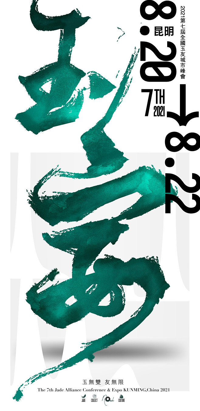 玉宴