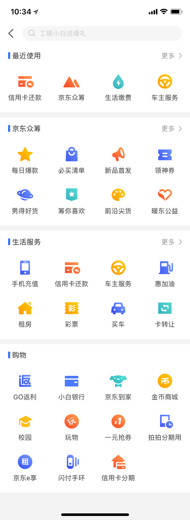 阿水采集 京东金融App界面 全部分类筛...