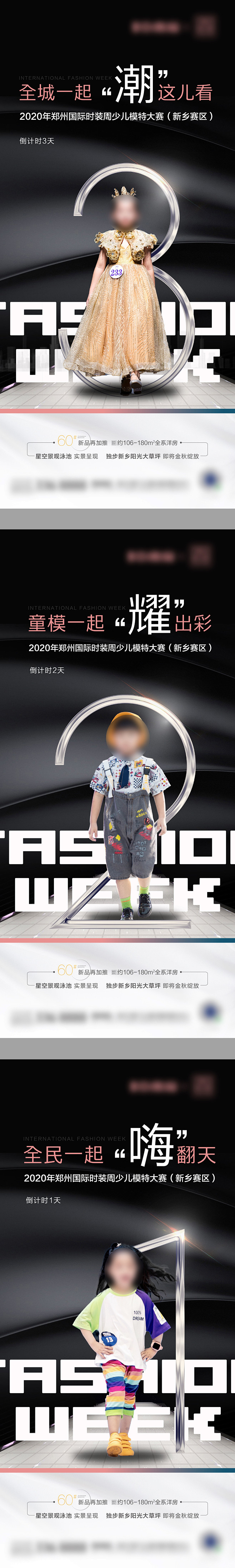 少儿模特大赛倒计时海报