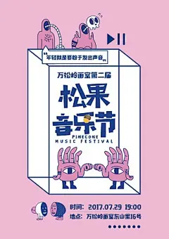 音乐节海报插画