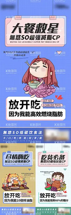 医美减脂海报  - 源文件下载【酷图网】海报,医美,减脂,减肥,创意,产品,系列,