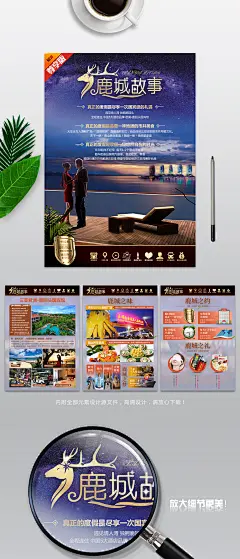 鹿城故事旅游行程宣传单模板_红动网  http://sucai.redocn.com/haibao_10251709.html