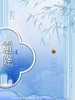 霜降节气简约大气海报