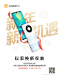 以旧换新-云谷电梯海报1231