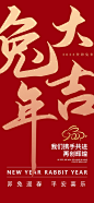兔年海报-源文件