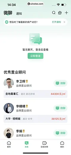 安居客 App 截图 017 - UI Notes
