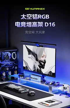 松能X太空铝电脑增高架D16桌面收纳RGB台式20kg承重显示器置物架-tmall.com天猫