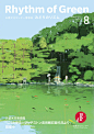 日本杂志《Rhythm of Green》的封面设计