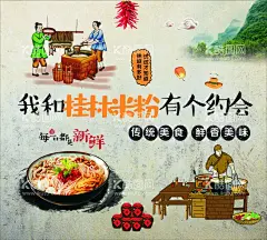 桂林米粉  - 源文件下载【酷图网】桂林米粉,桂林米粉背景,桂林米粉壁纸,桂林米粉墙纸,桂林米粉展板,桂林米粉海报