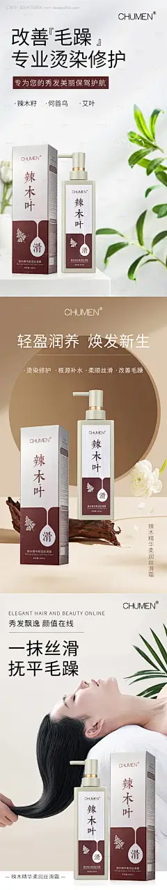 源文件下载【享设计】搜索编号：87460017357464240【护发素洗发水海报】