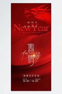 简约大气邀请函海报