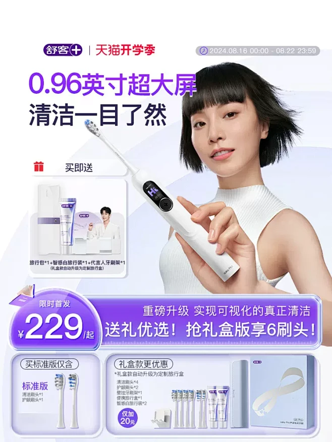 舒客官方电动牙刷成人学生情侣智能全自动声...