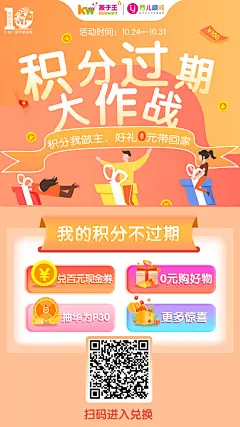 孩子王 母婴  海报