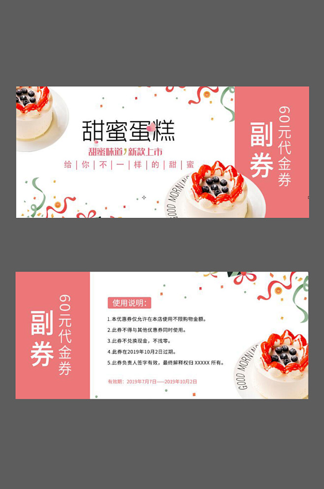 美味蛋糕代金券优惠券礼券-众图网