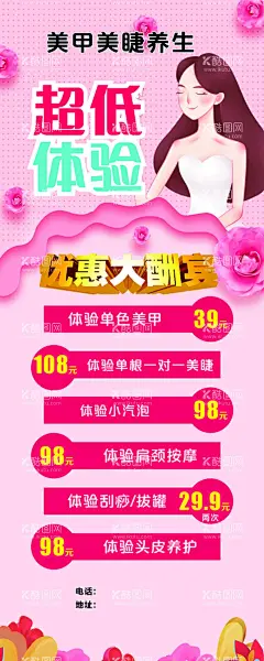 美甲美睫  - 源文件下载【酷图网】美甲,美睫,粉色卡通,卡通人物,超低体验,粉色展架