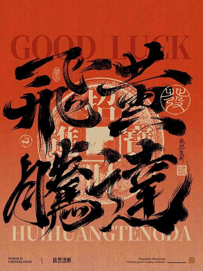 毛笔书法字体海报平面设计-花瓣网