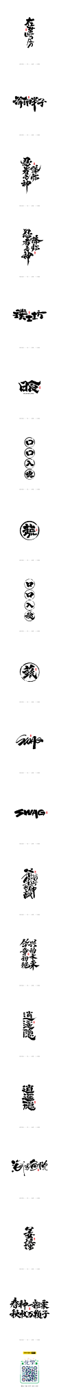 九月手写书法字体-字体传奇网-中国首个字体品牌设计师交流网