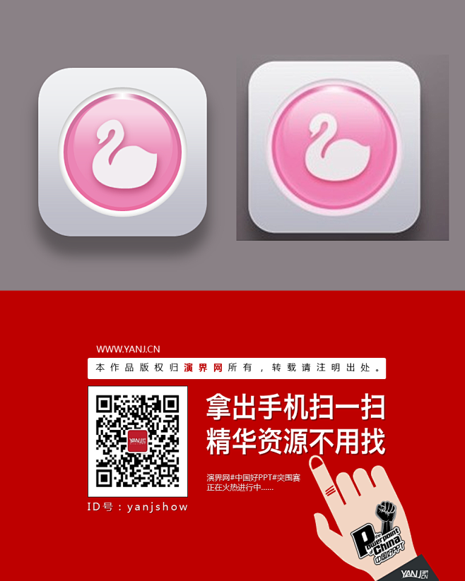 PPT图片素材--纯PPT绘制-天鹅图标...