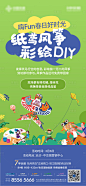地产风筝彩绘DIY活动海报-源文件