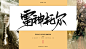 雷神托尔