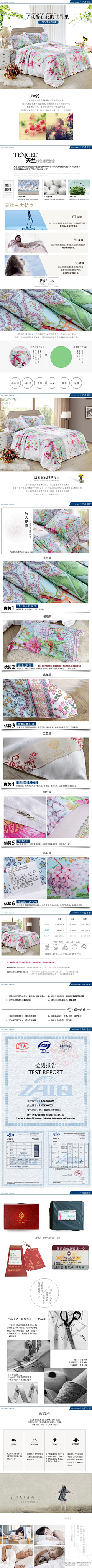 UnravelTheWorld采集到家纺详情页