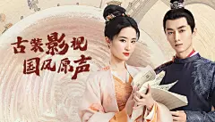 古装影视国风原声-刘亦菲+陈晓