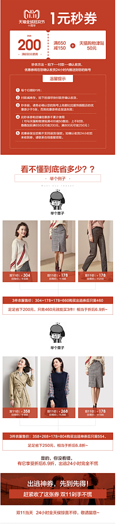l偏执采集到详情关联+优惠券