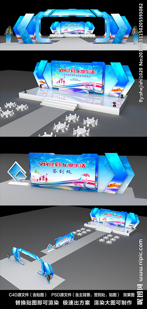 舞美 美陈 造型 活动 背景 3D C4...