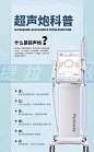 #超声炮#提拉紧致 嫩白肌肤360度无死角抗衰分层超能聚焦对抗衰老现象2022抗衰最优星选
