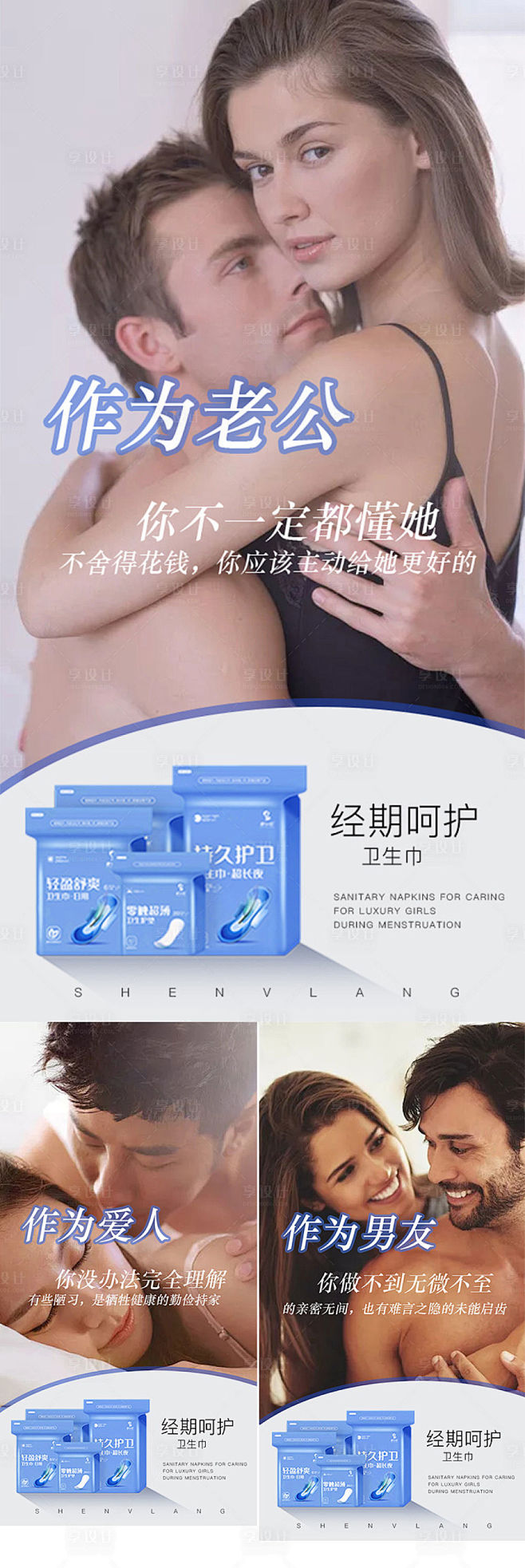 微商卫生巾系列海报-源文件