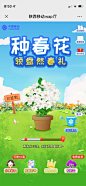 植树节/养花/运营活动/h5游戏/h5/微信/推文/5G/流量/奖品/绿色